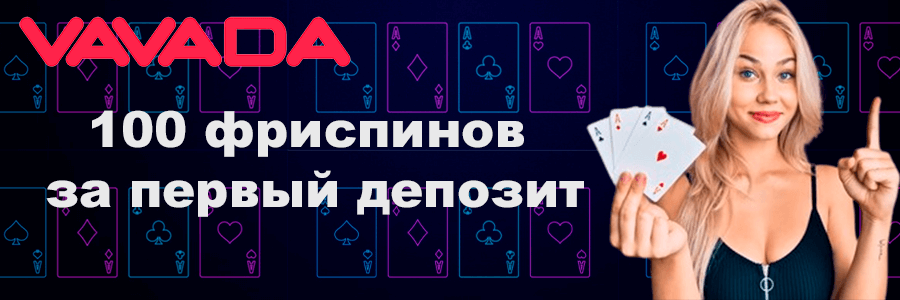действительно. vavada india